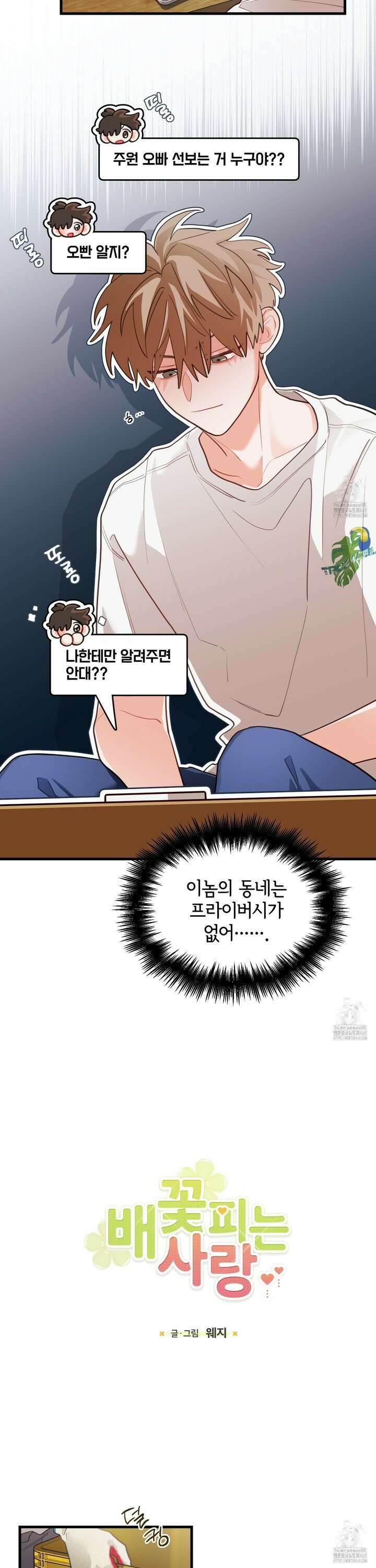 배꽃 피는 사랑 77화 6