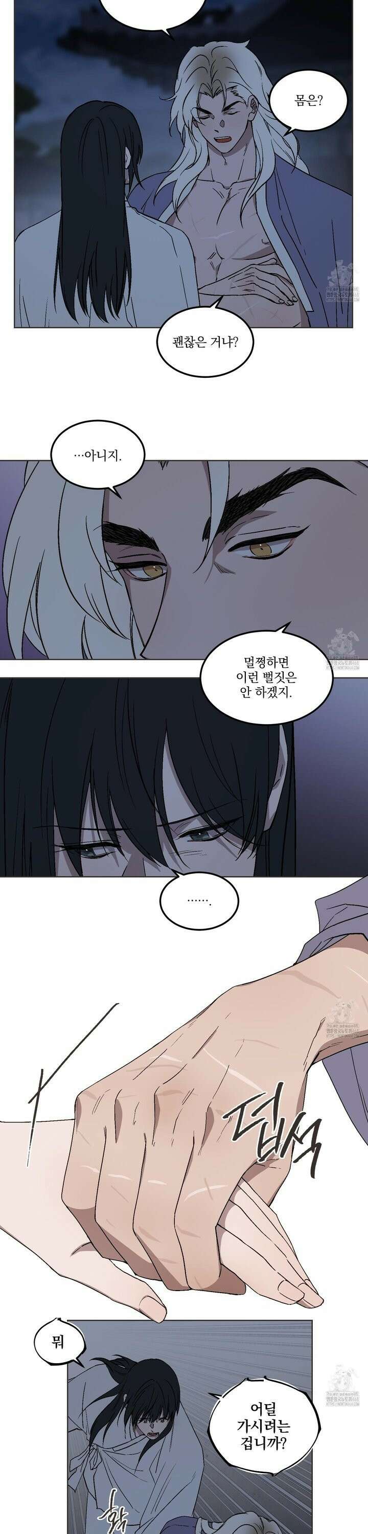 백호의 왕 17화 2
