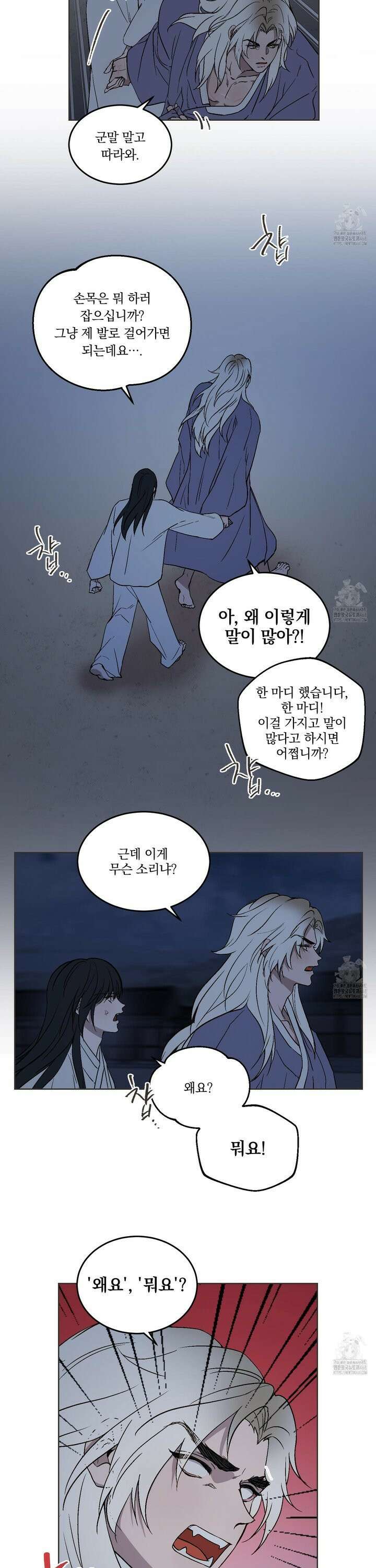 백호의 왕 17화 3