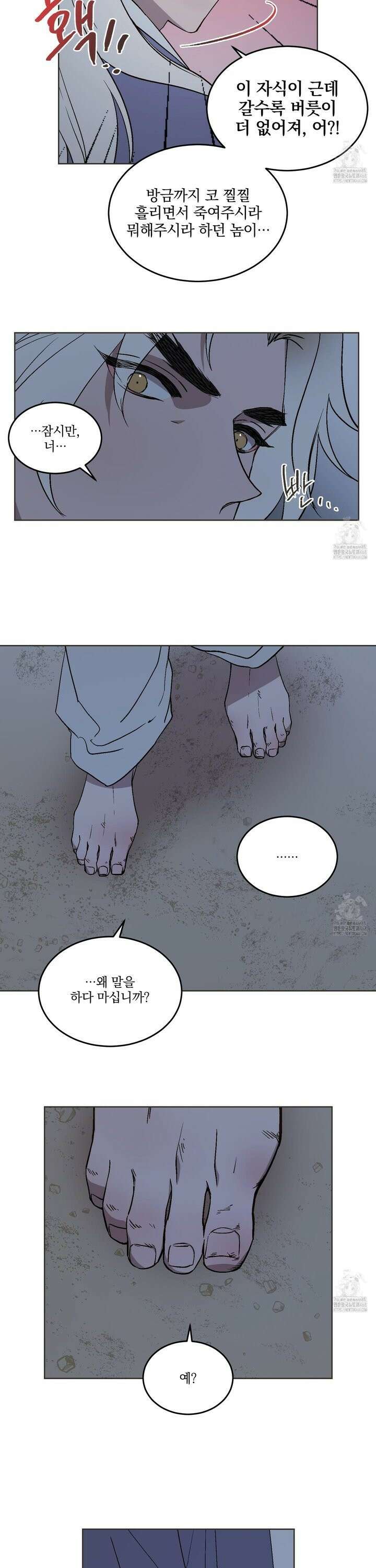 백호의 왕 17화 4