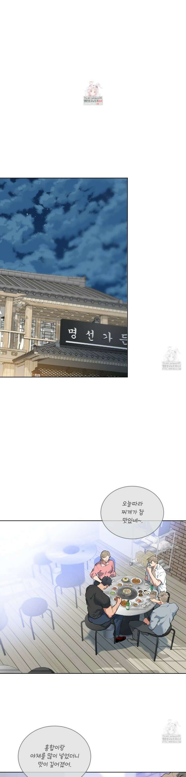 숯불 좀 넣어 주세요 24화 1