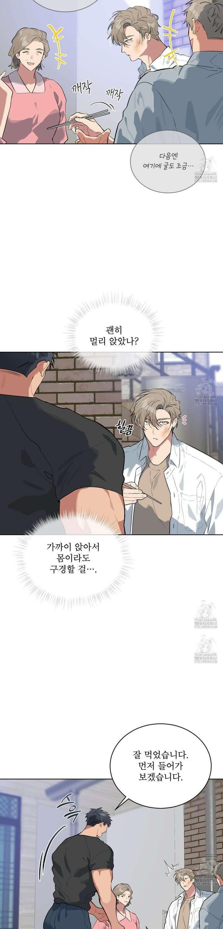 숯불 좀 넣어 주세요 24화 2