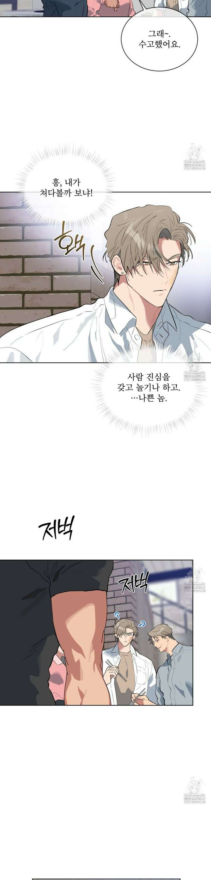 숯불 좀 넣어 주세요 24화 3