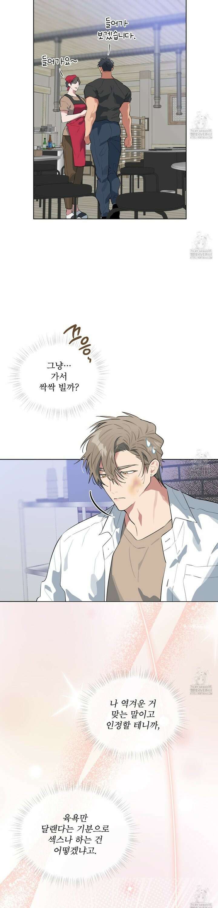 숯불 좀 넣어 주세요 24화 4