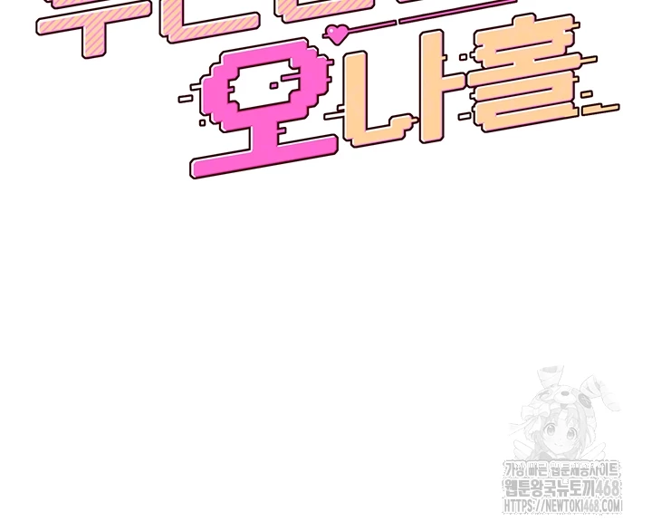 무선 연결 오나홀 8화 6