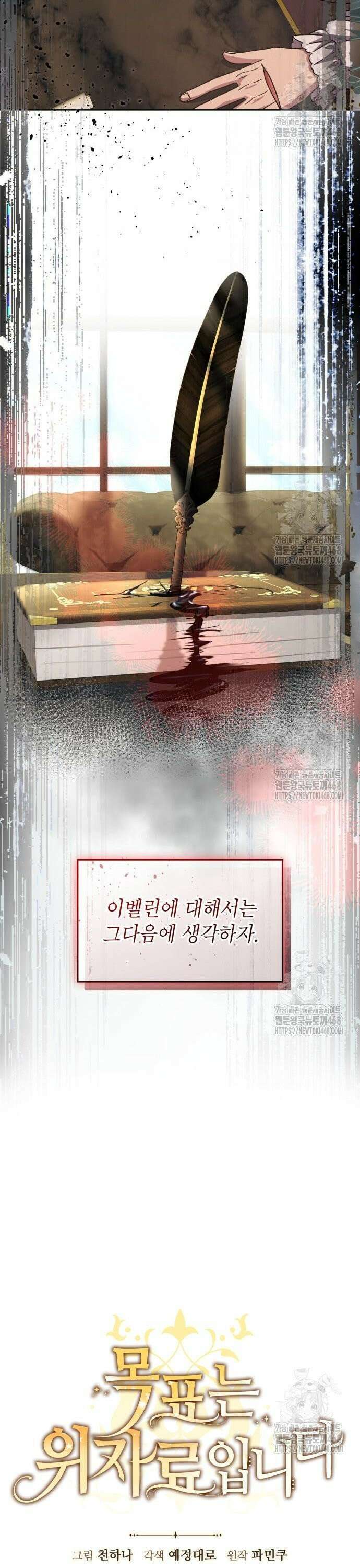 목표는 위자료입니다 22화 2