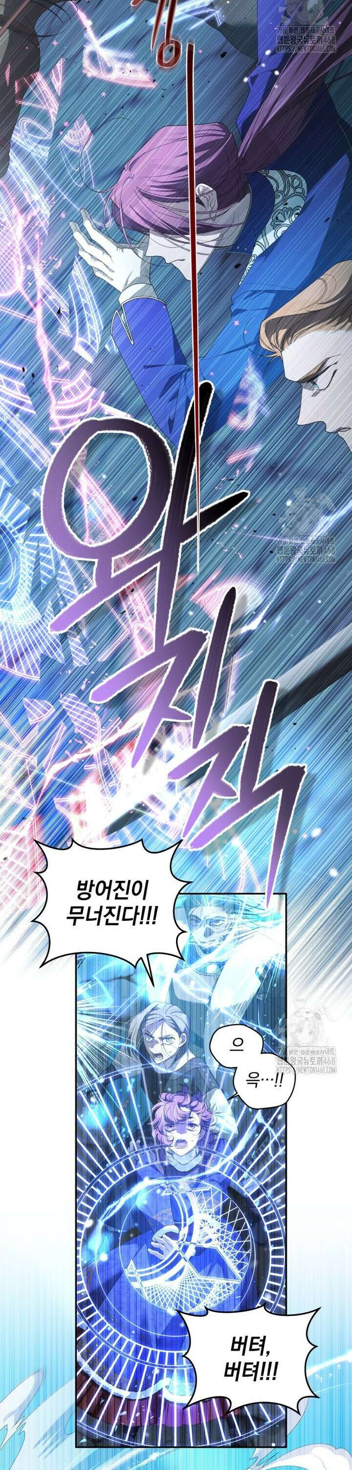 악녀가 길들인 짐승 85화 2
