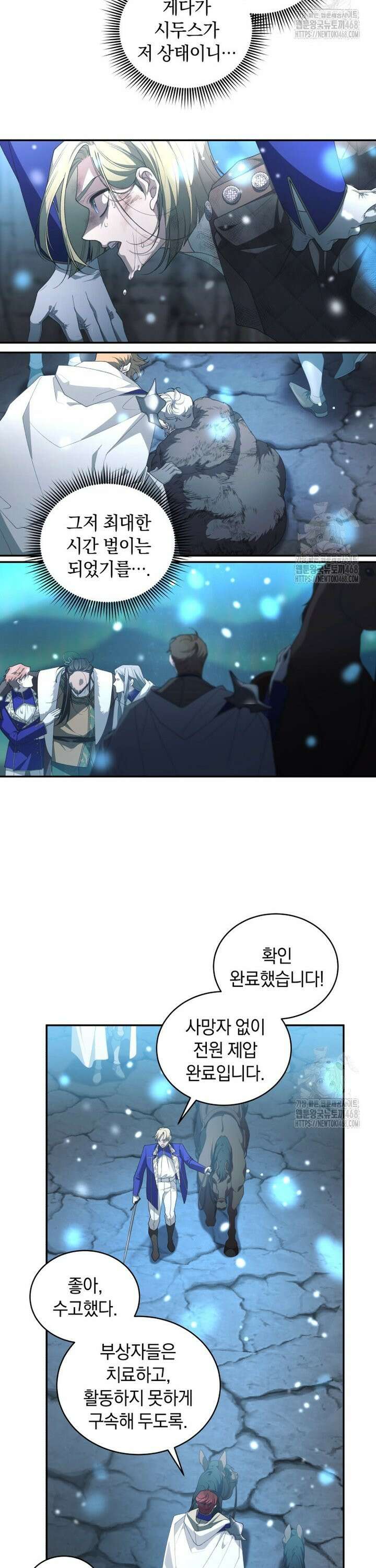 악녀가 길들인 짐승 85화 10