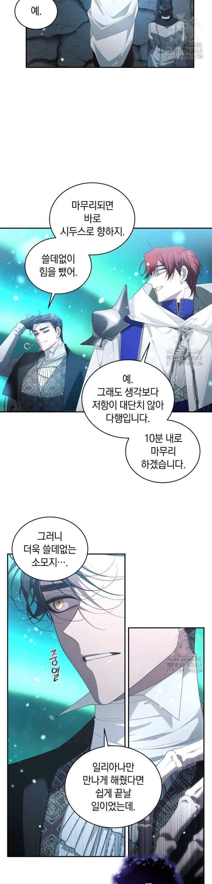 악녀가 길들인 짐승 85화 11