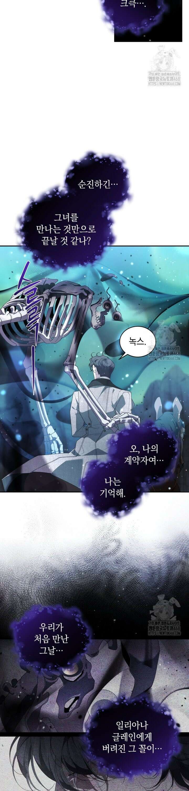 악녀가 길들인 짐승 85화 12