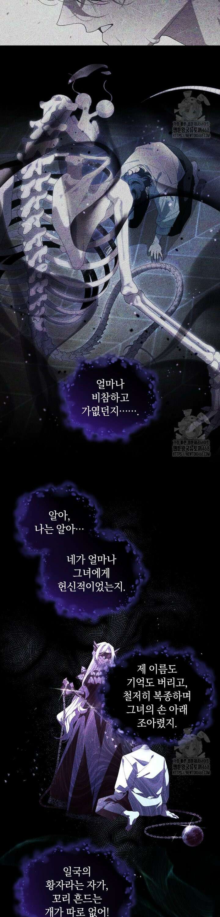 악녀가 길들인 짐승 85화 13