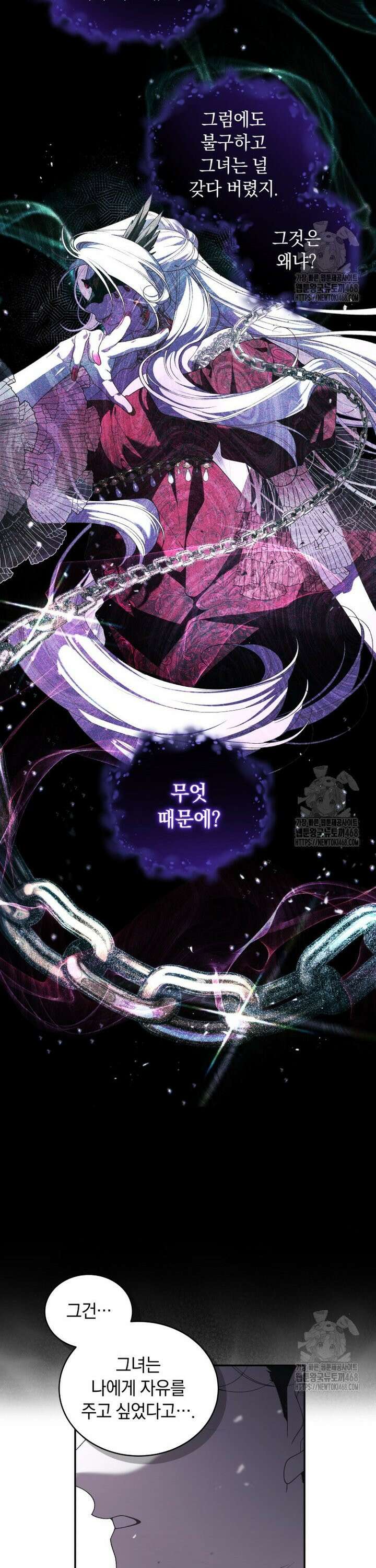 악녀가 길들인 짐승 85화 14