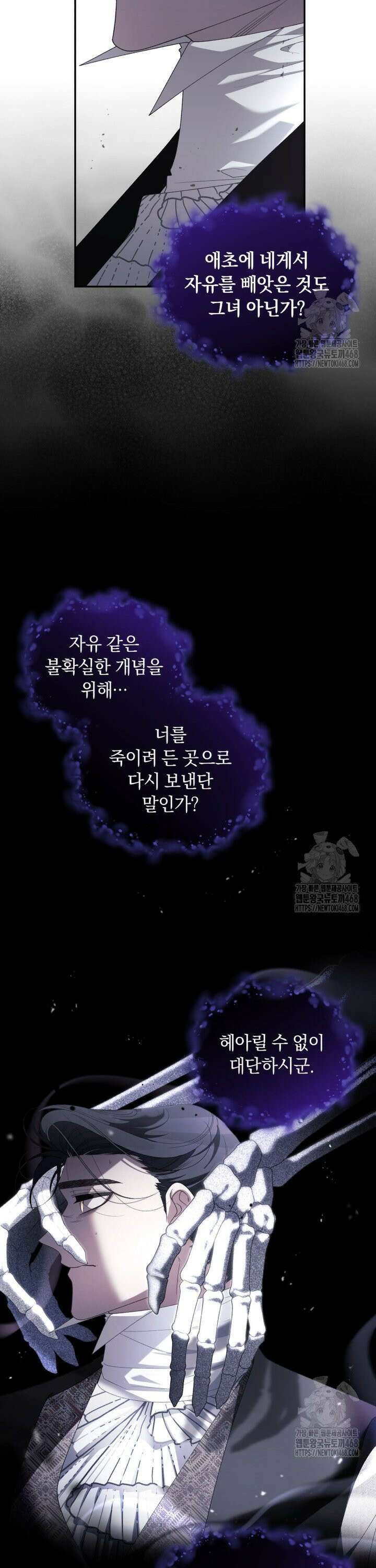 악녀가 길들인 짐승 85화 15