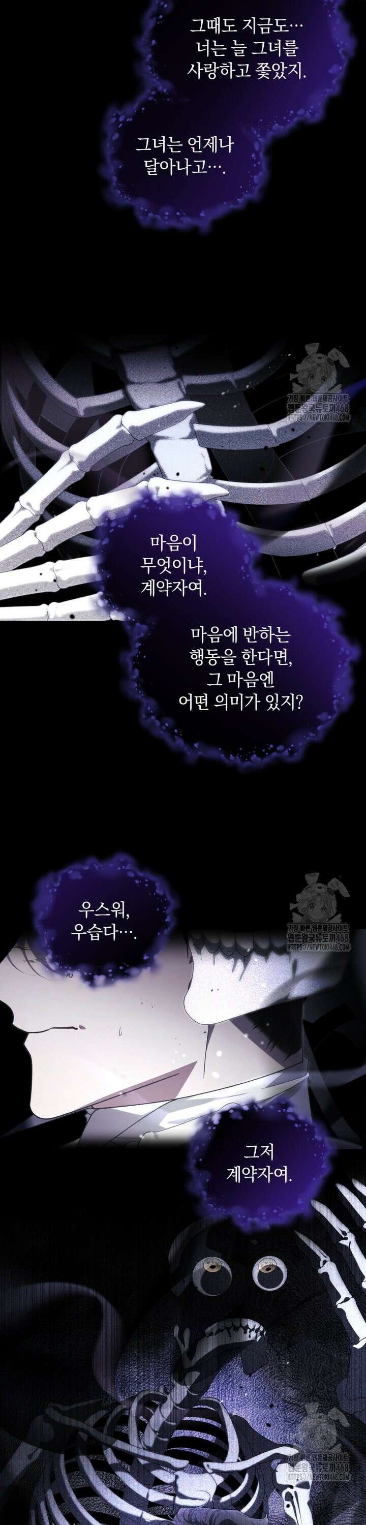 악녀가 길들인 짐승 85화 16