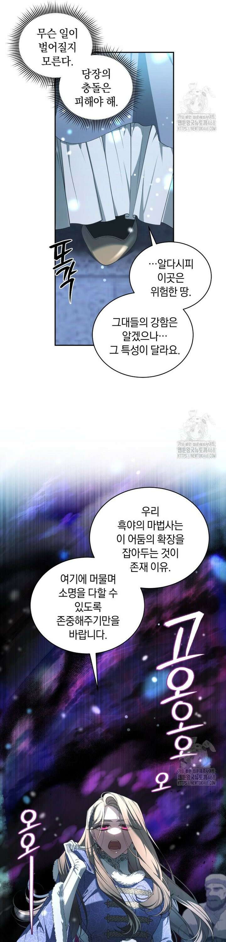 악녀가 길들인 짐승 85화 21