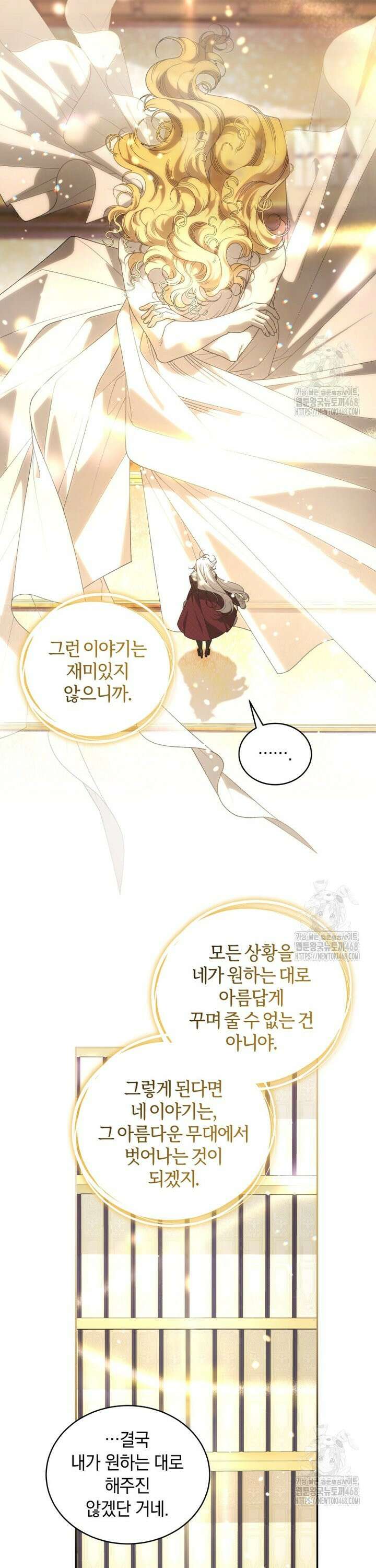 악녀가 길들인 짐승 85화 24