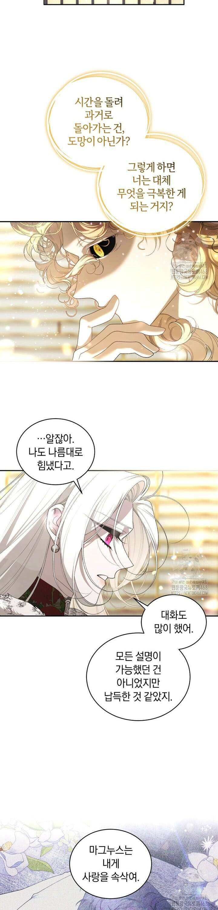 악녀가 길들인 짐승 85화 25