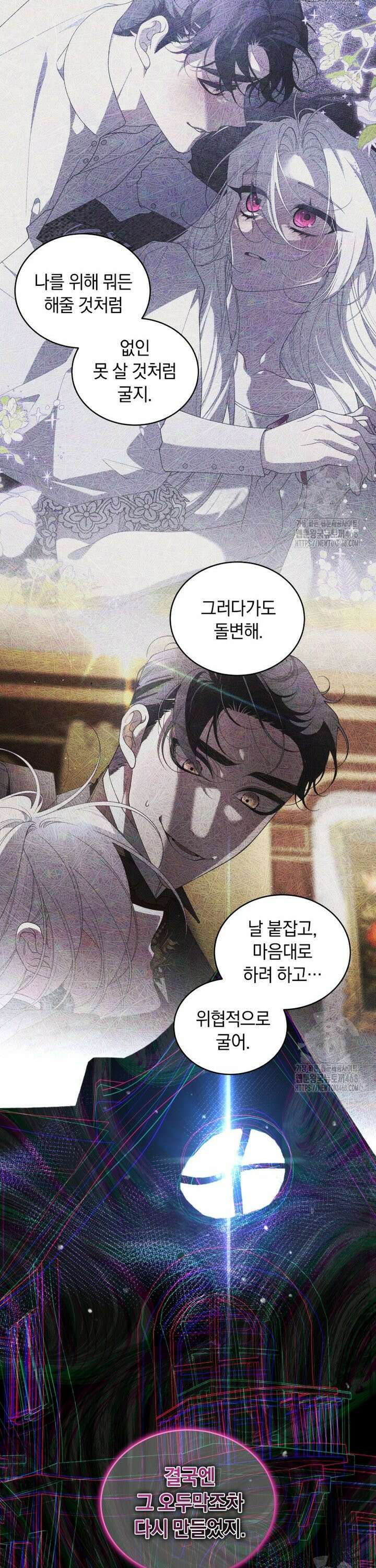 악녀가 길들인 짐승 85화 26