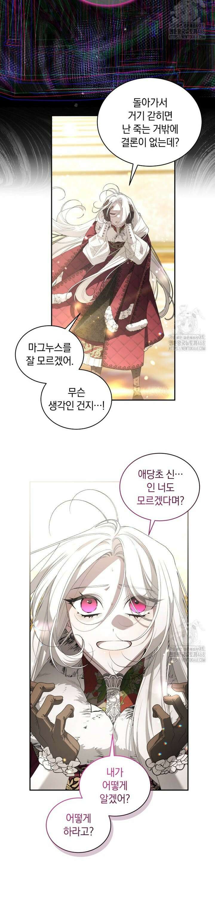 악녀가 길들인 짐승 85화 27