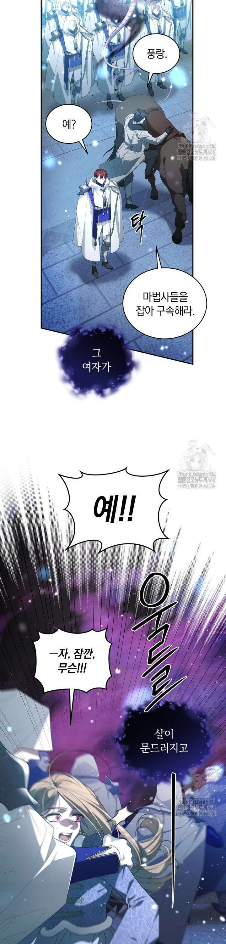 악녀가 길들인 짐승 85화 30