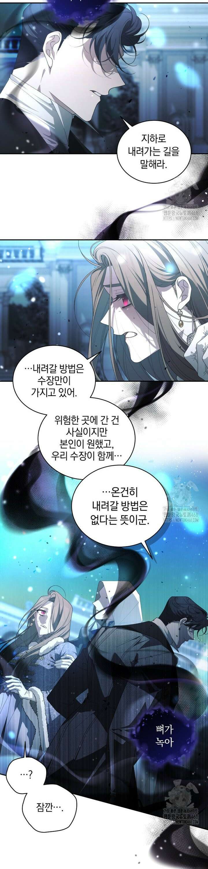 악녀가 길들인 짐승 85화 32
