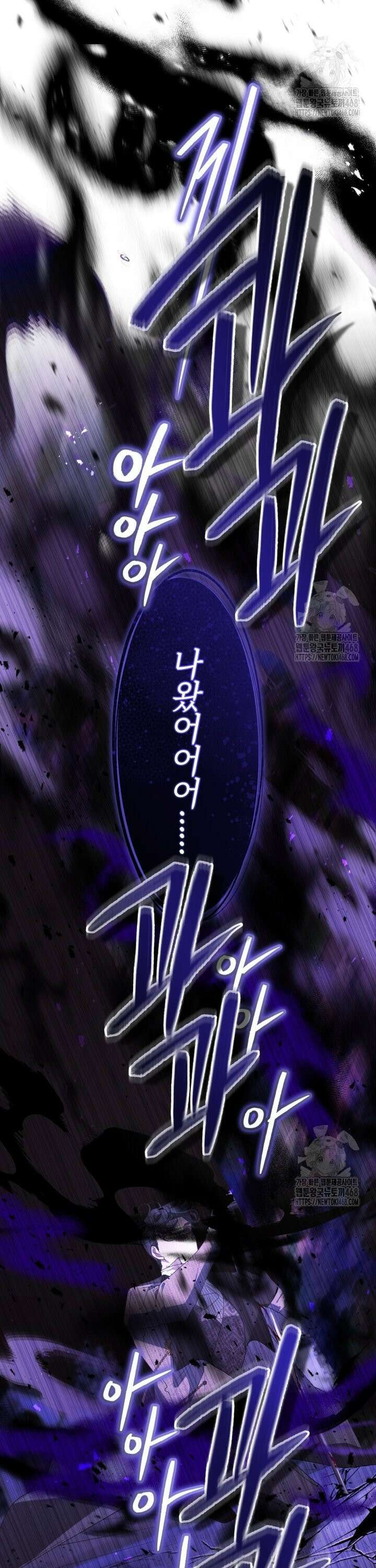 악녀가 길들인 짐승 85화 36