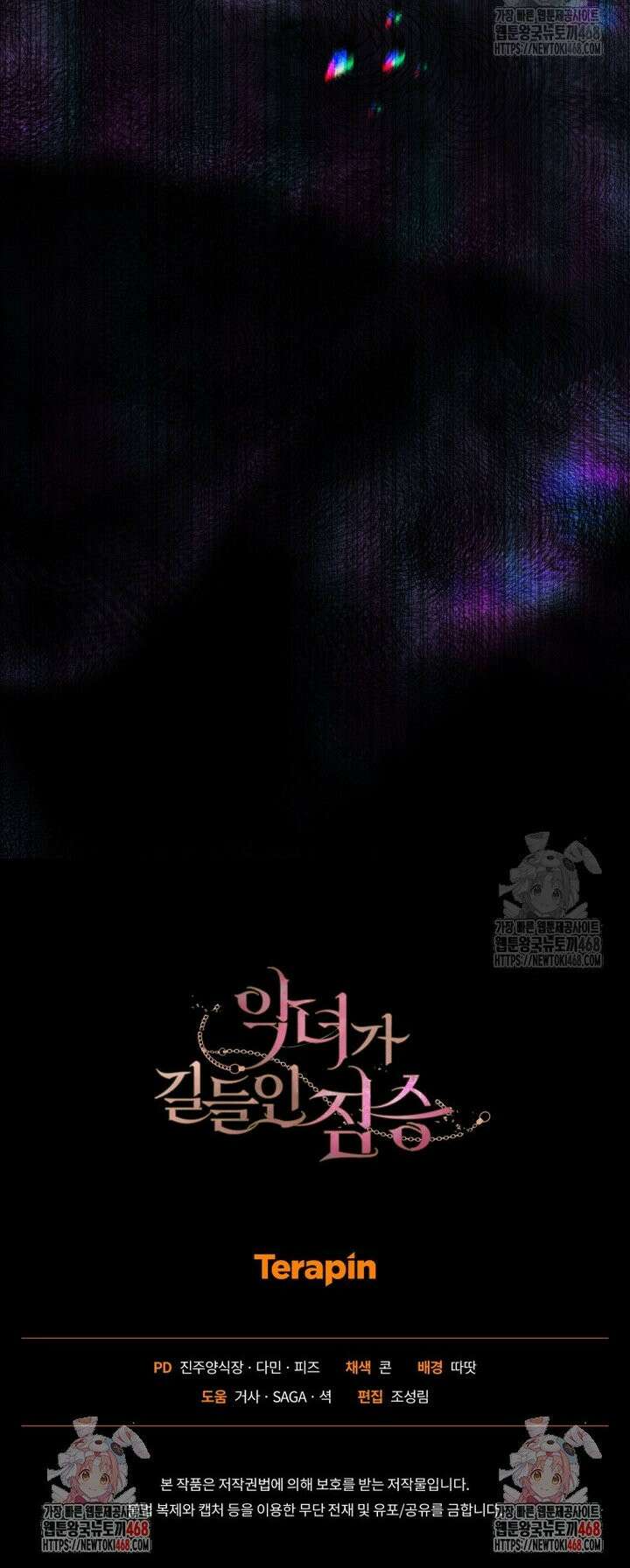 악녀가 길들인 짐승 85화 43