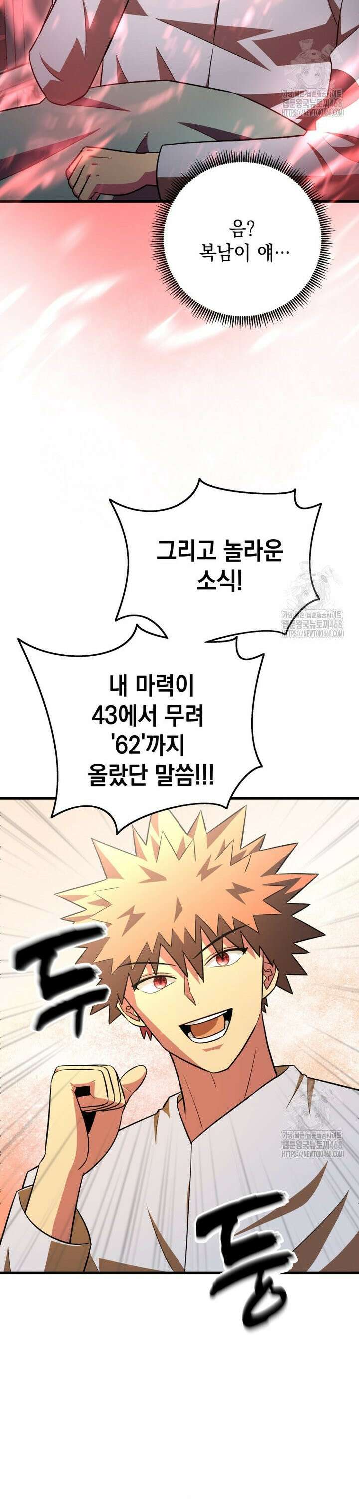 마력이 0.06인 내가 스킬레벨만으로 최강 헌터가 되어 새총의 위대함 28화 3