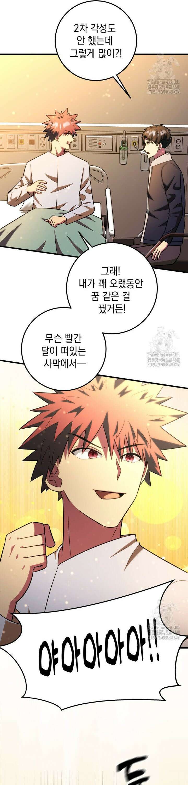 마력이 0.06인 내가 스킬레벨만으로 최강 헌터가 되어 새총의 위대함 28화 4