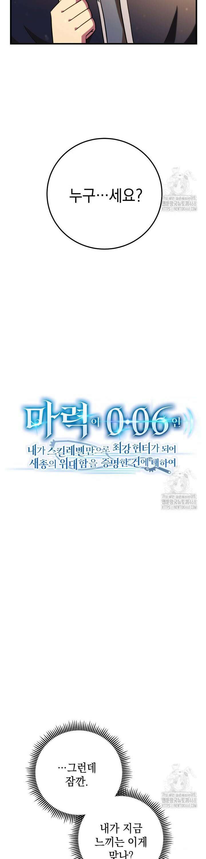 마력이 0.06인 내가 스킬레벨만으로 최강 헌터가 되어 새총의 위대함 28화 7