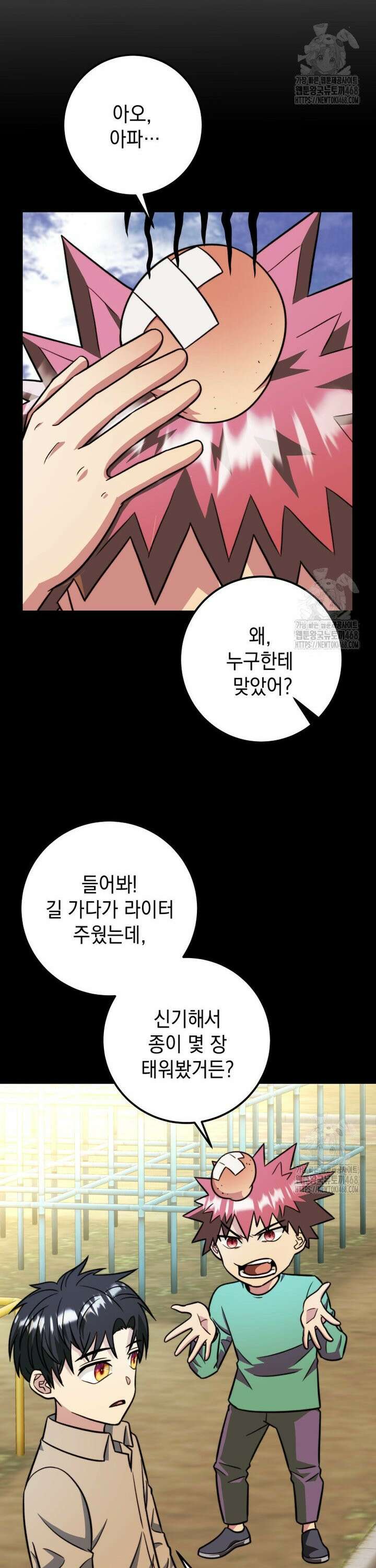 마력이 0.06인 내가 스킬레벨만으로 최강 헌터가 되어 새총의 위대함 28화 11