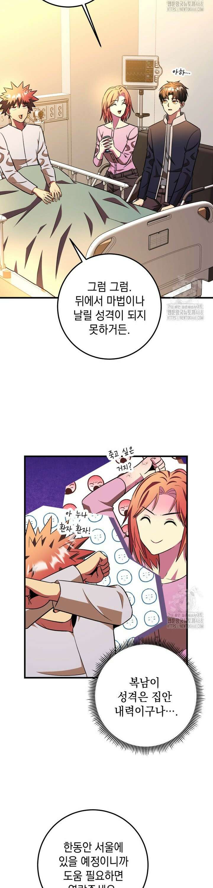 마력이 0.06인 내가 스킬레벨만으로 최강 헌터가 되어 새총의 위대함 28화 18