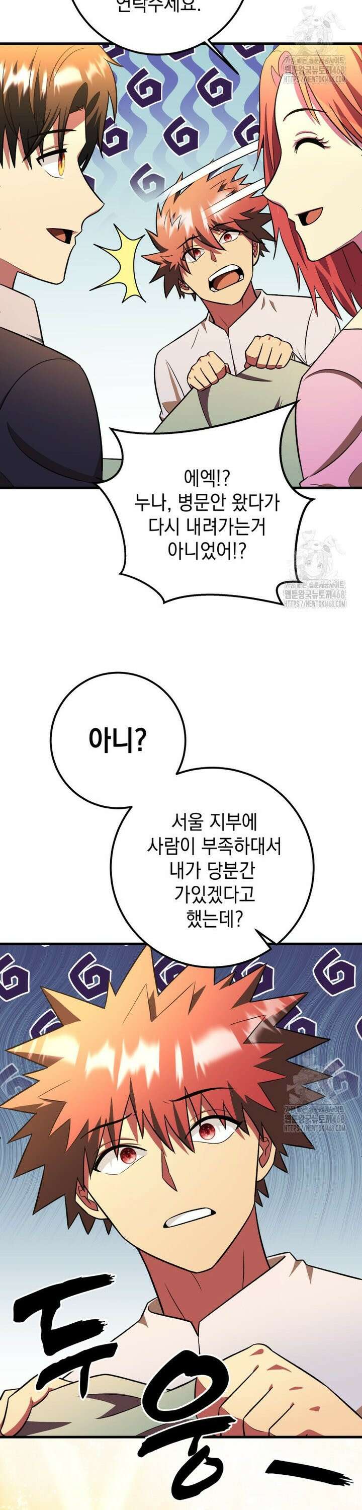 마력이 0.06인 내가 스킬레벨만으로 최강 헌터가 되어 새총의 위대함 28화 19