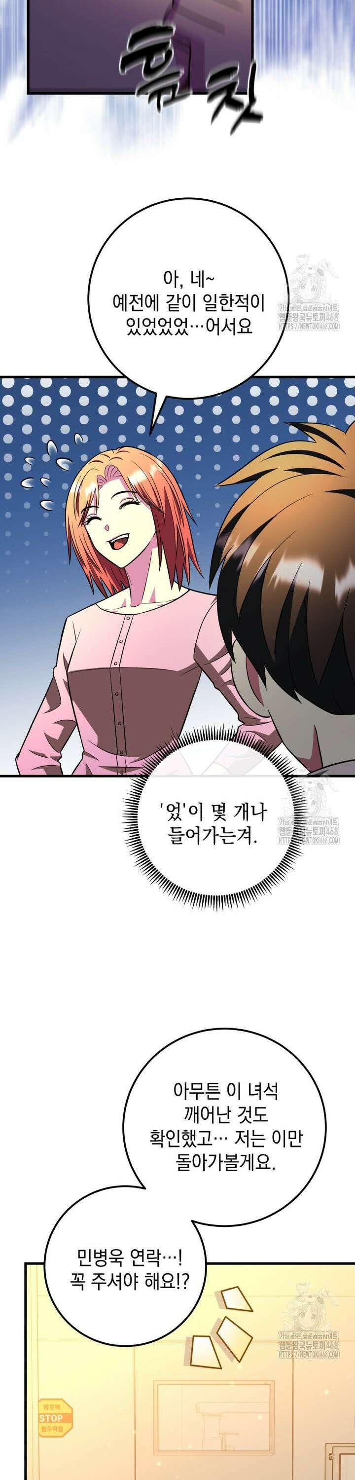 마력이 0.06인 내가 스킬레벨만으로 최강 헌터가 되어 새총의 위대함 28화 23