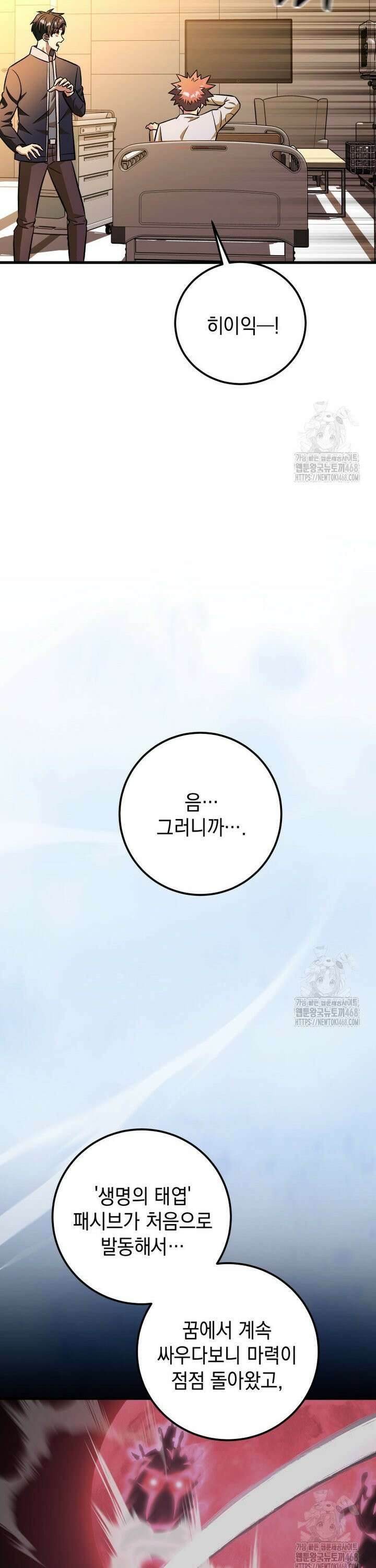 마력이 0.06인 내가 스킬레벨만으로 최강 헌터가 되어 새총의 위대함 28화 25