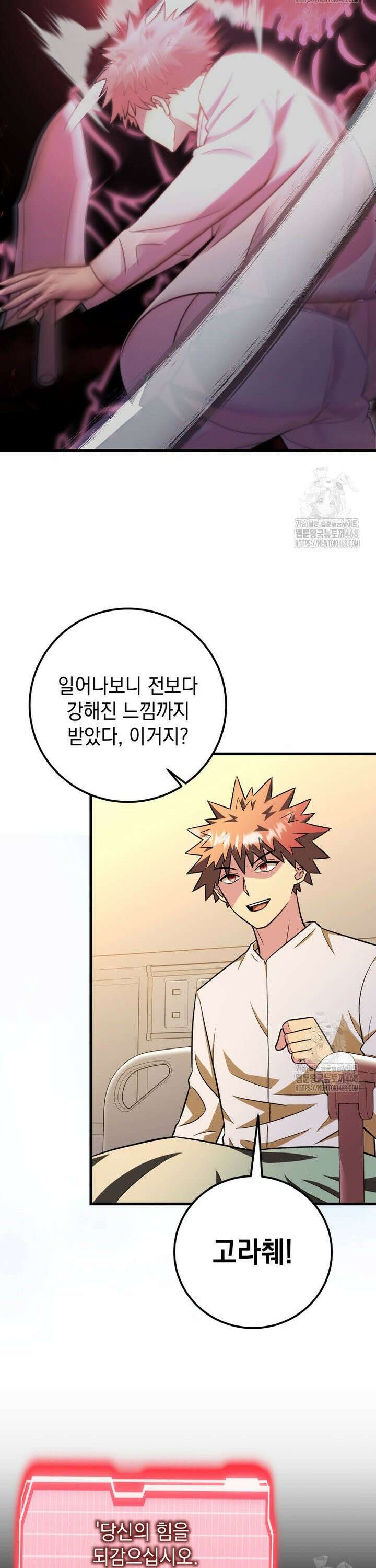 마력이 0.06인 내가 스킬레벨만으로 최강 헌터가 되어 새총의 위대함 28화 26