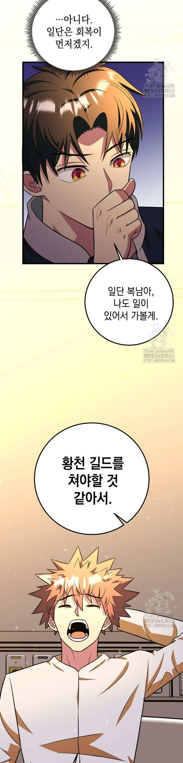 마력이 0.06인 내가 스킬레벨만으로 최강 헌터가 되어 새총의 위대함 28화 29