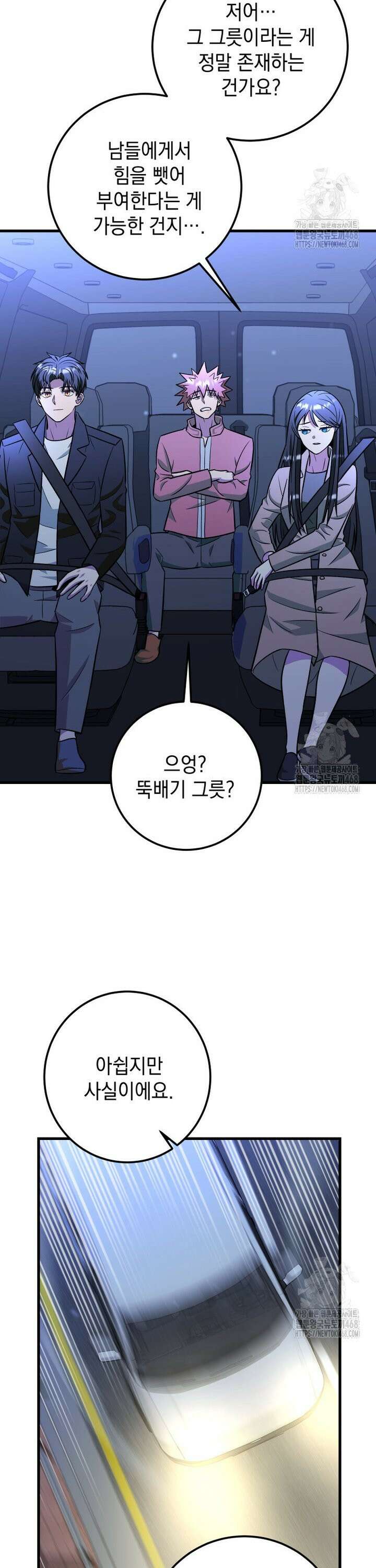 마력이 0.06인 내가 스킬레벨만으로 최강 헌터가 되어 새총의 위대함 28화 38