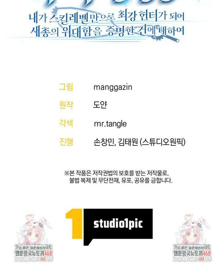 마력이 0.06인 내가 스킬레벨만으로 최강 헌터가 되어 새총의 위대함 28화 41