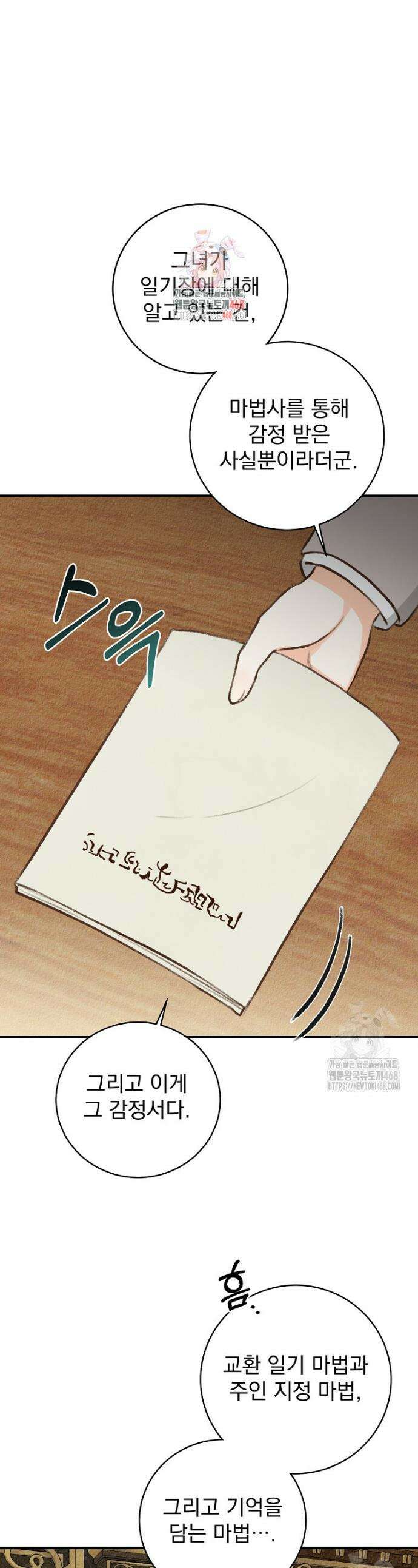알리사와 마법일기 41화 1