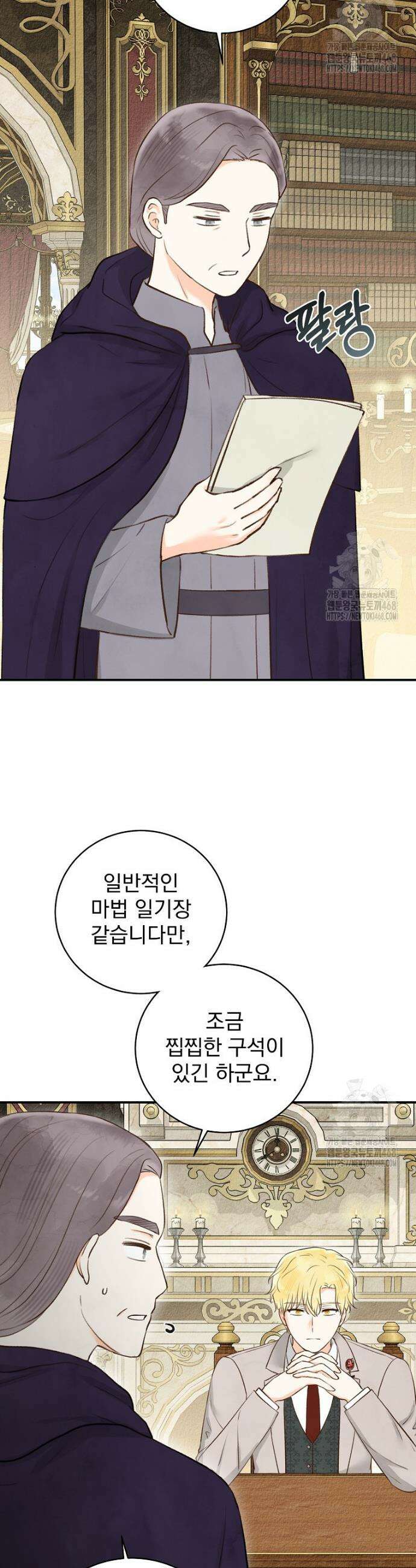 알리사와 마법일기 41화 2
