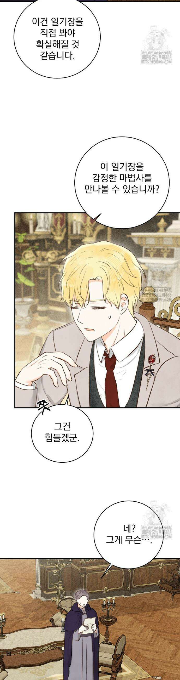 알리사와 마법일기 41화 3