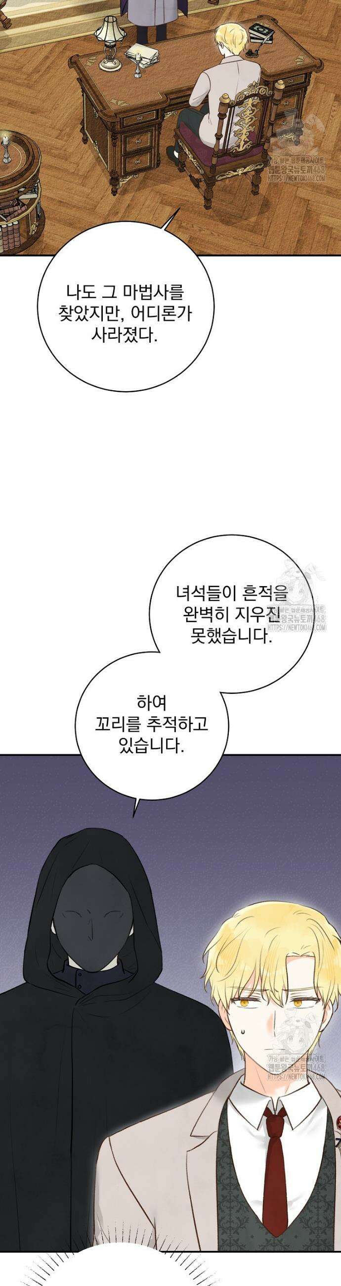 알리사와 마법일기 41화 4