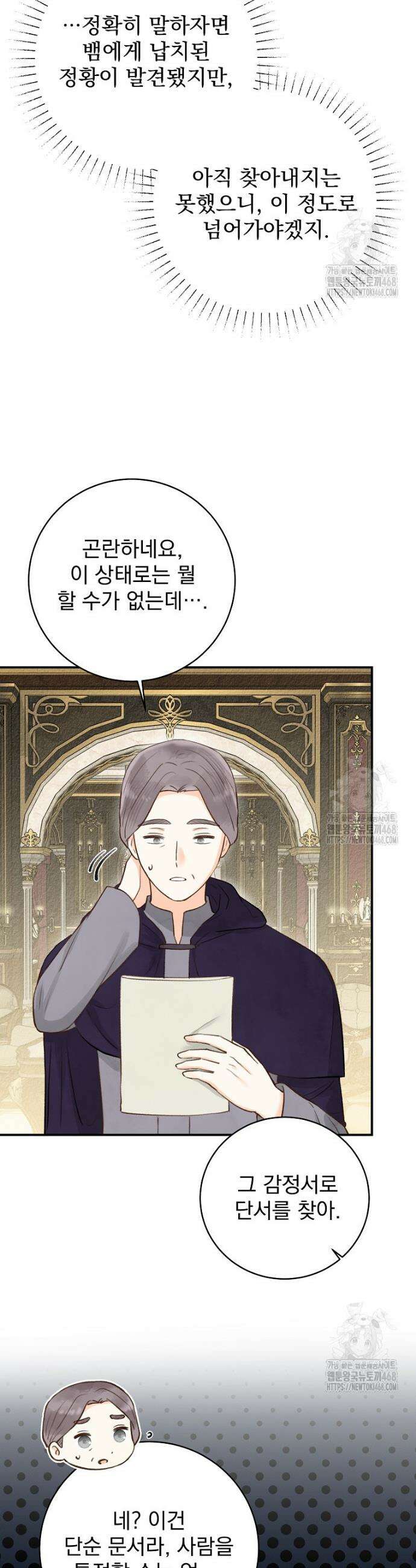 알리사와 마법일기 41화 5