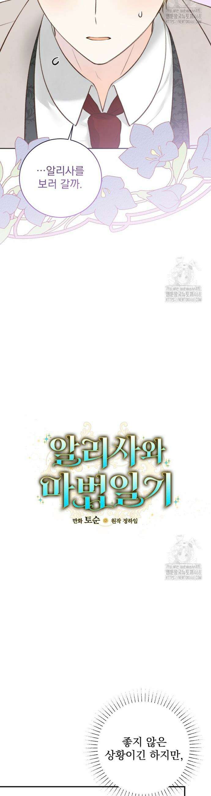 알리사와 마법일기 41화 9