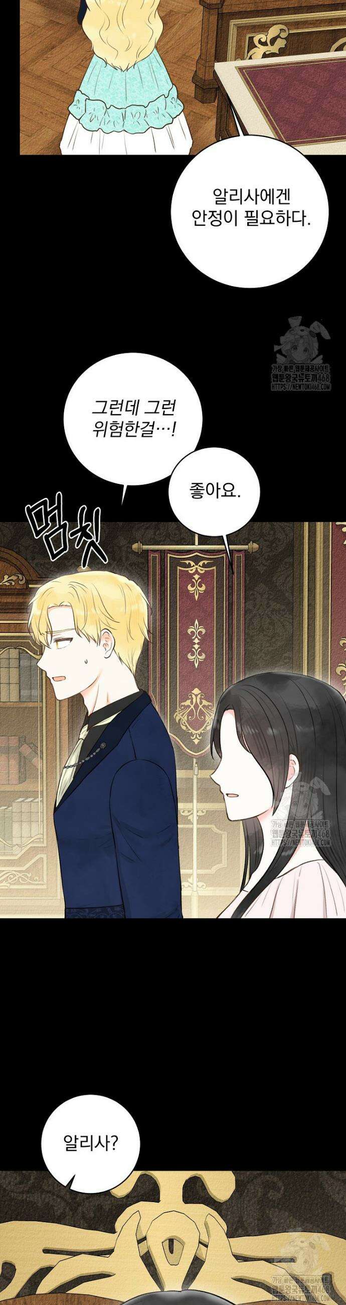 알리사와 마법일기 41화 22