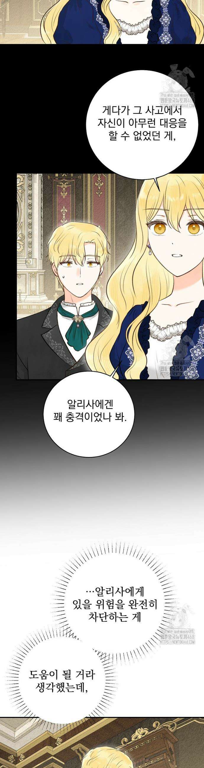 알리사와 마법일기 41화 26