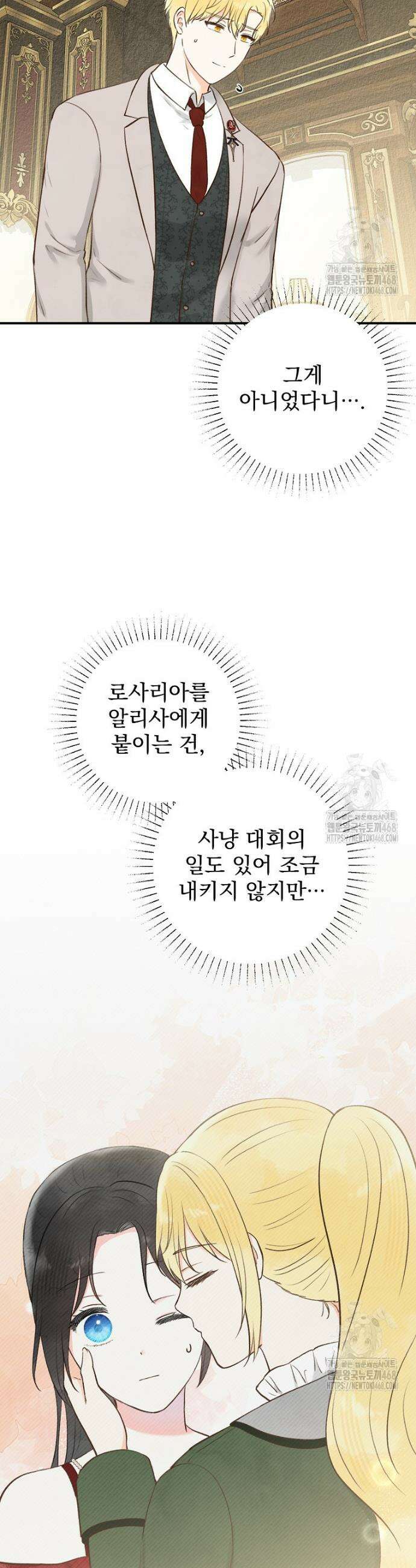 알리사와 마법일기 41화 27