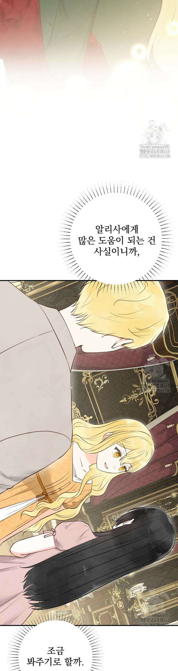알리사와 마법일기 41화 28