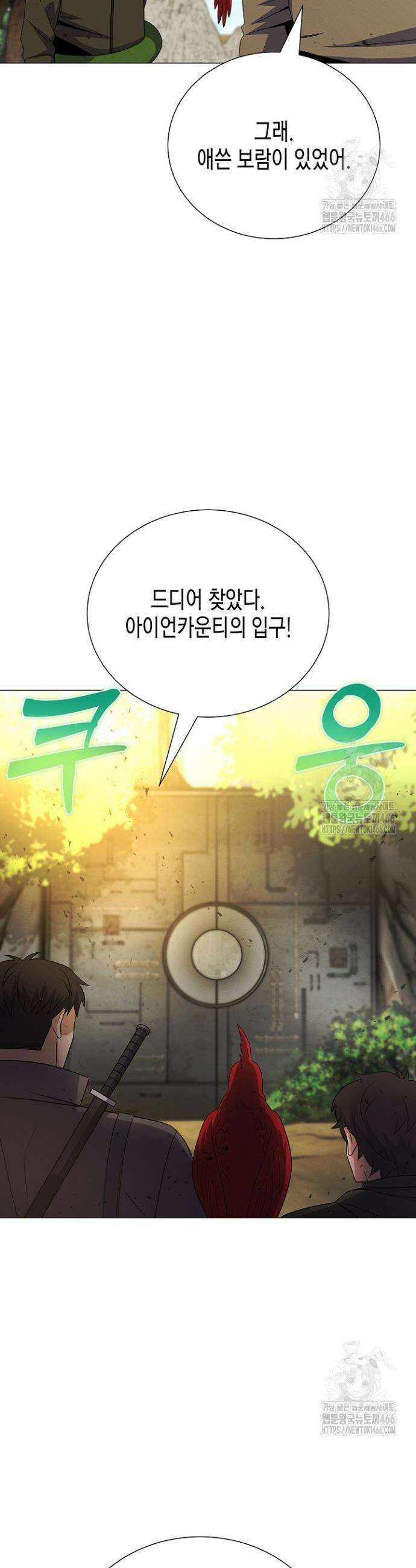육식주의 헌터 102화 2